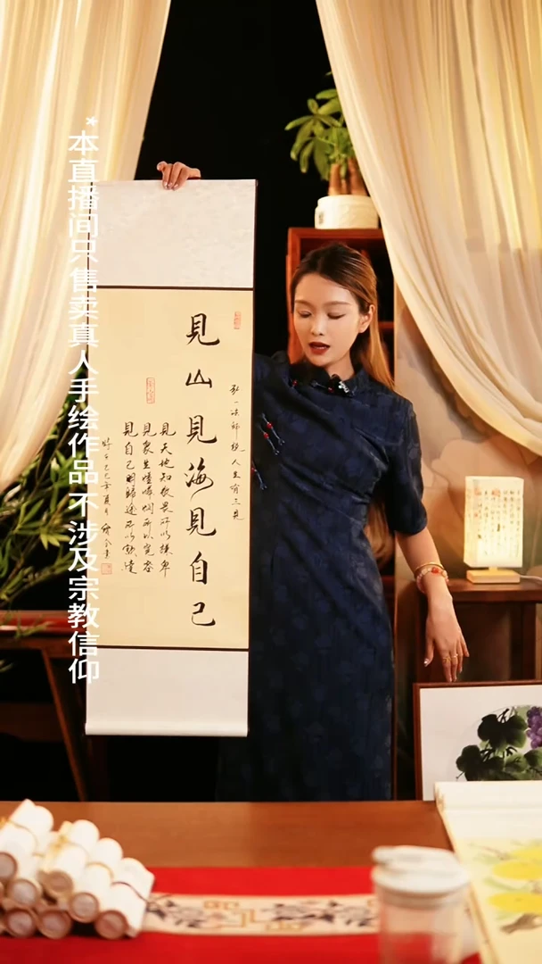 书法绘画卷轴32*108  仿古 见山见海见自己    窦
