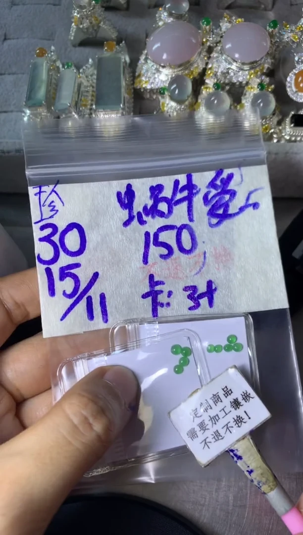 未镶嵌定制翡翠?****?  不退不换 15-20天 物流周期。