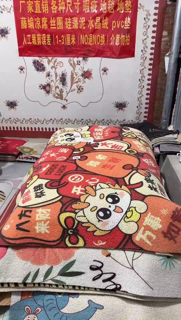 不退不换瑕疵丝圈地垫120*140cm361