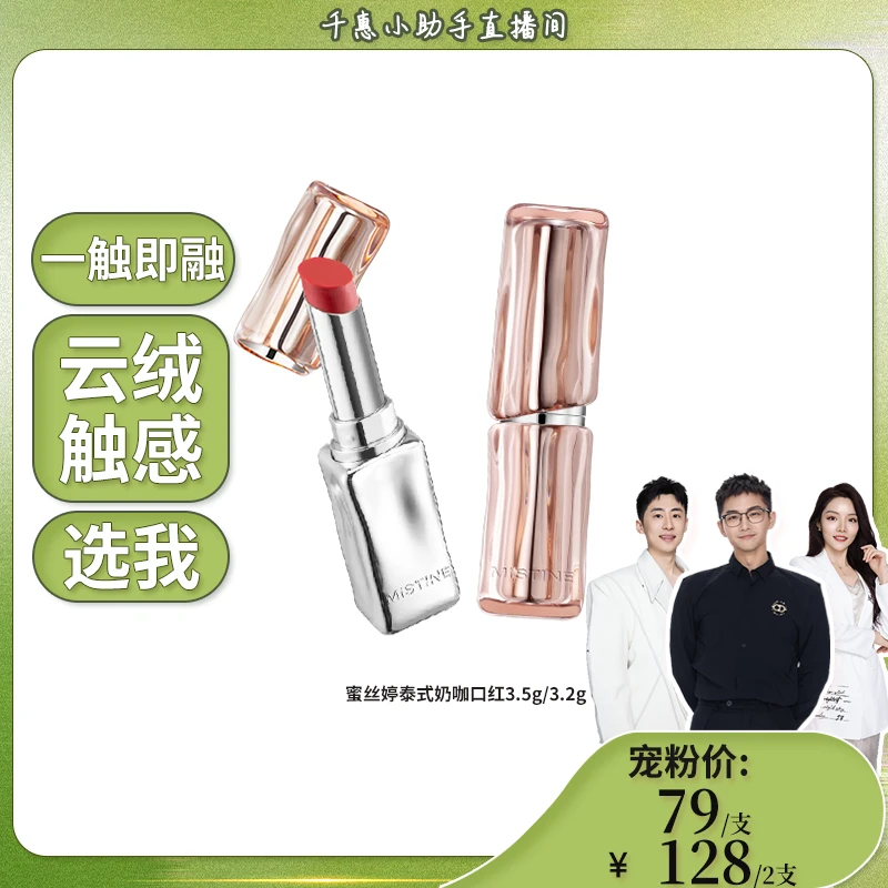 MISTINE蜜丝婷奶咖冰萃口红奶雾口红唇膏素颜显白持久不易掉色