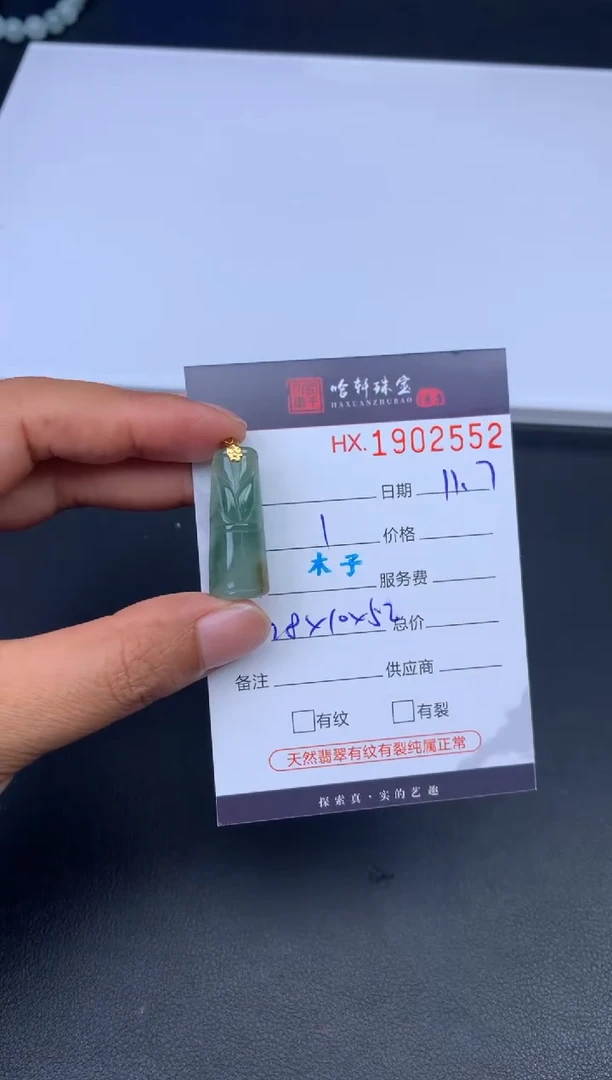 未镶嵌挂件翡翠哈轩 挂件1