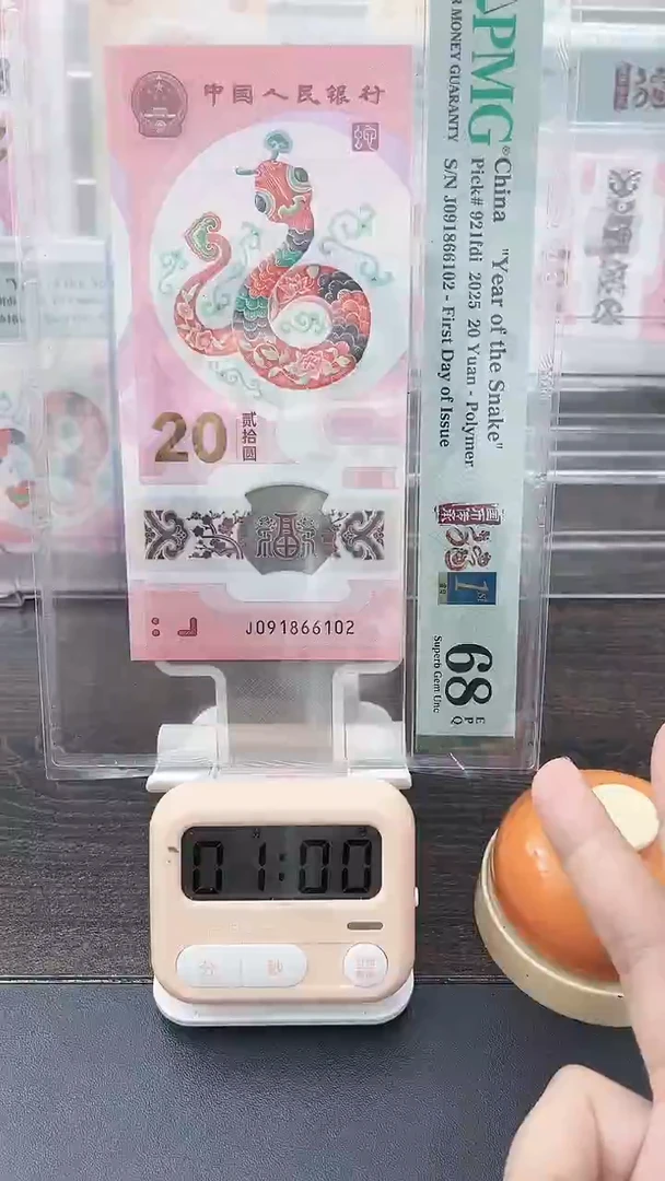 塑料天**星蛇钞PMG号码091866102