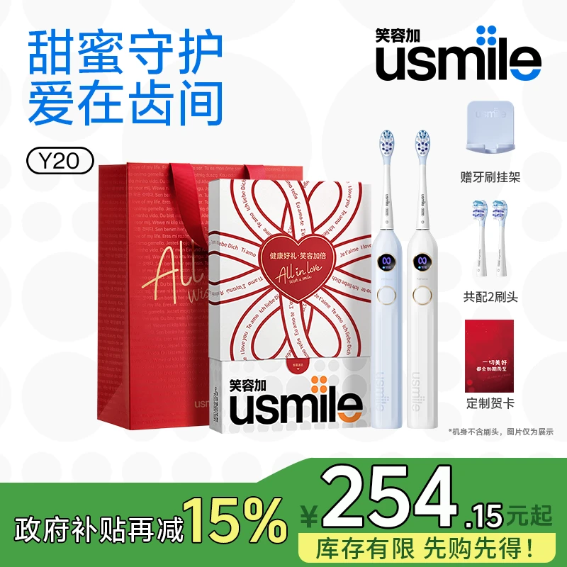 【政府补贴】笑容加usmile送女生送对象高级感送礼礼物电动牙刷Y20