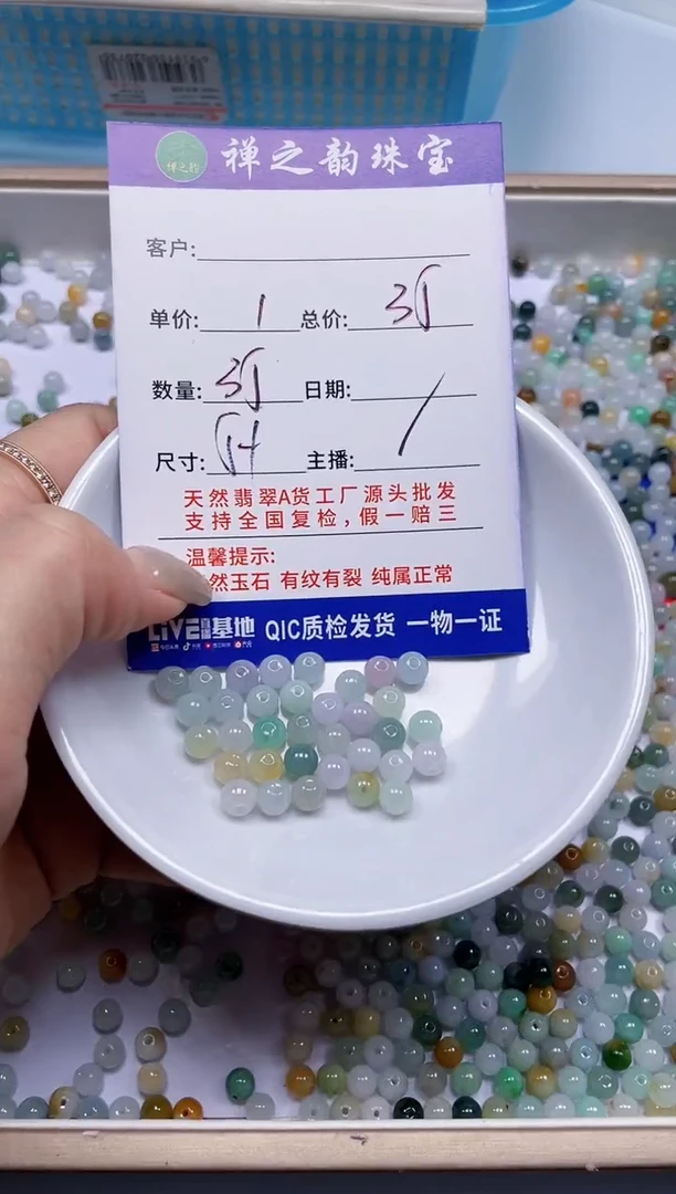 翡翠散珠Q13卡5+mm单圈35颗多样性发自选