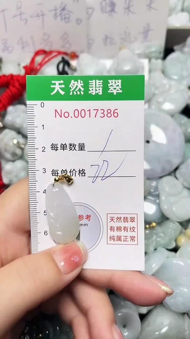 翡翠未镶嵌吊坠(不含链)7386