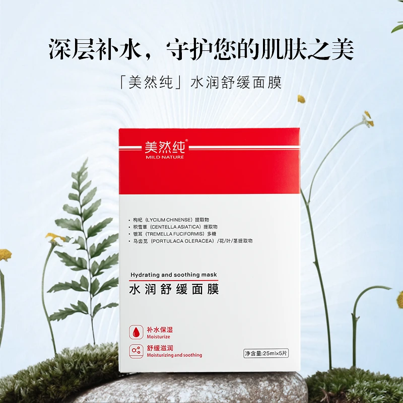 美然纯水润舒缓面膜保湿补水滋润舒缓3盒