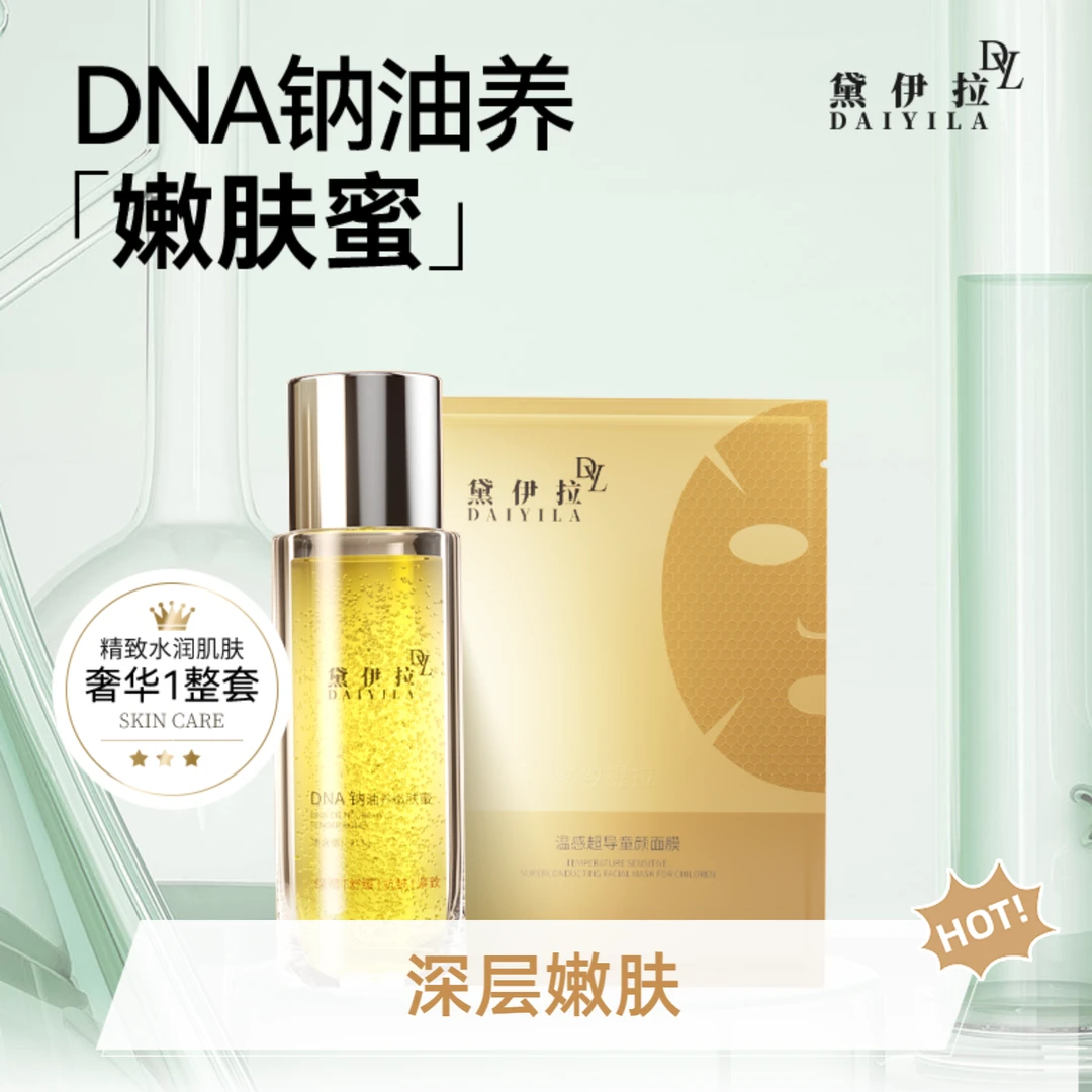 黛伊拉保湿舒缓紧致补水嫩肤奢华精华液美容院专用抗皱精华蜜