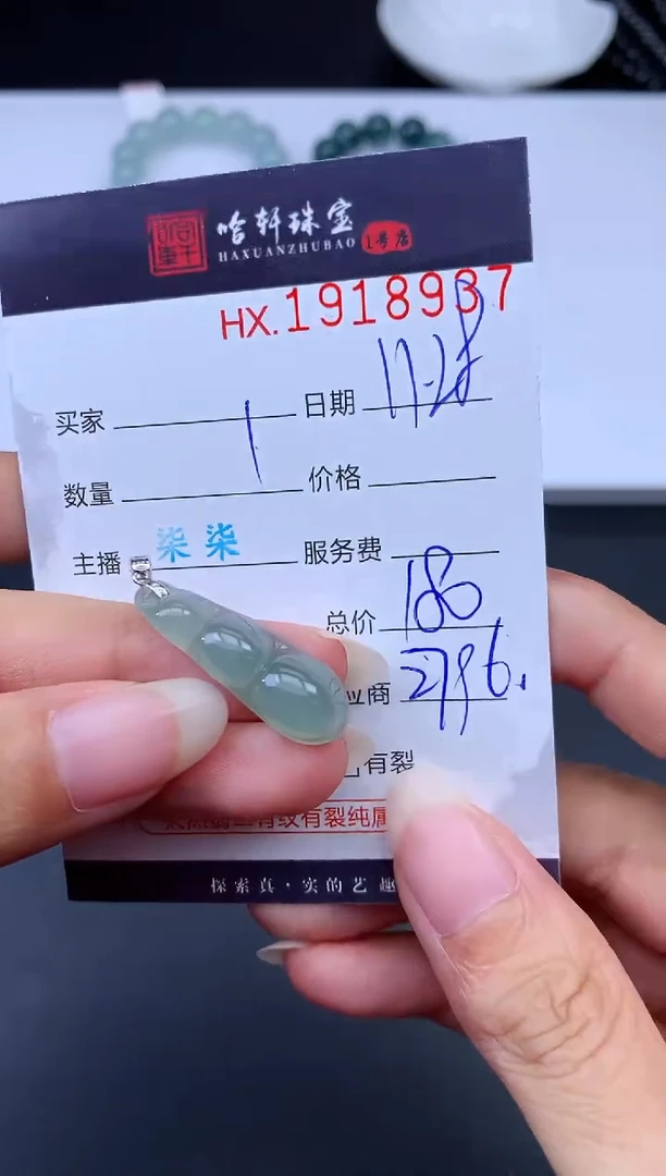 未镶嵌挂件翡翠哈轩 挂件1