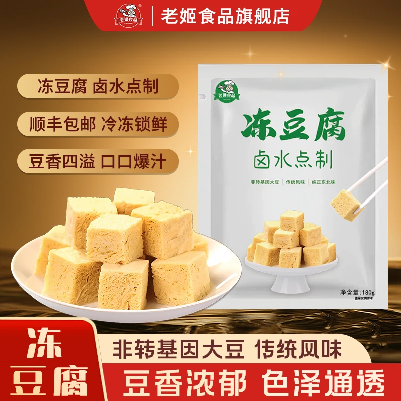 老姬食品卤水点制冻豆腐东北传统农家食材火锅菜炖煮爆汁入味