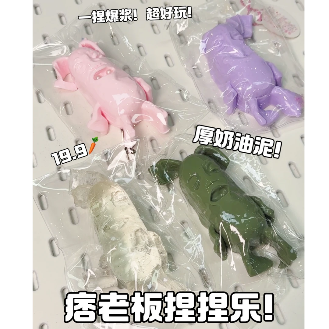 【妮捏了吗】痞老板多色系解压diy捏捏乐玩具食品级硅胶