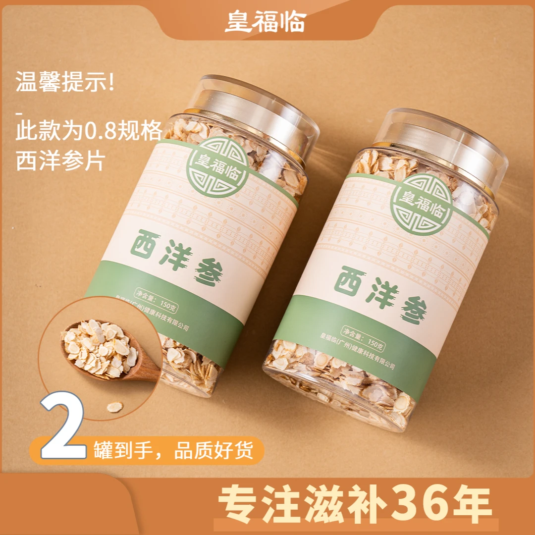 皇福临加拿大山货5年足龄西洋参