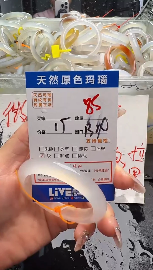手镯玛瑙/玉髓未镶嵌85