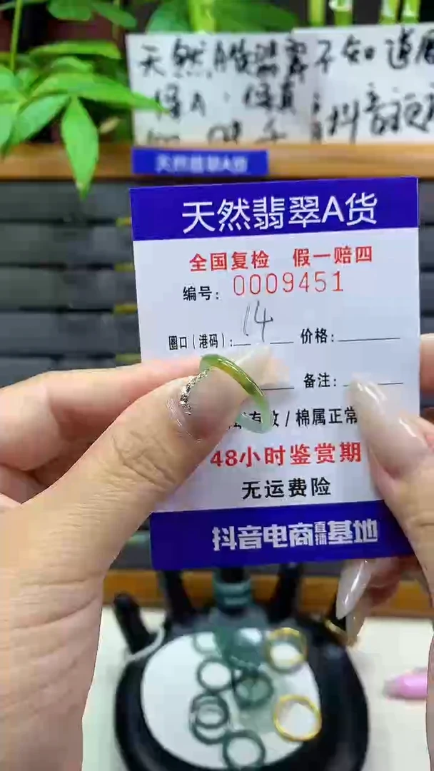 【闪购商品】翡翠戒圈未镶嵌天然翡翠A货9451