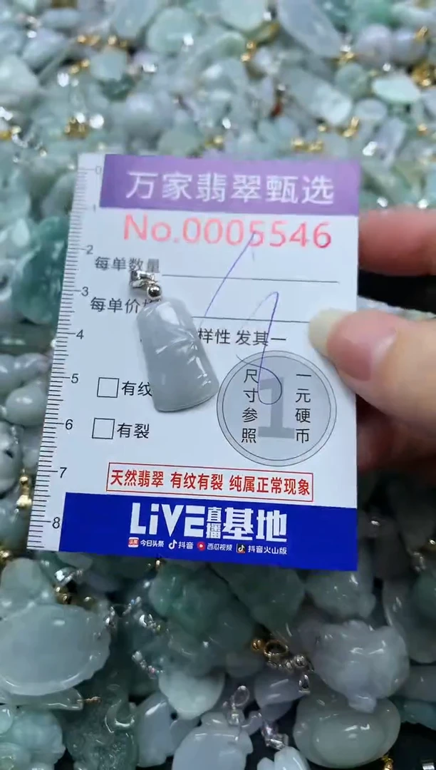 吊坠(不含链)未镶嵌翡翠5546