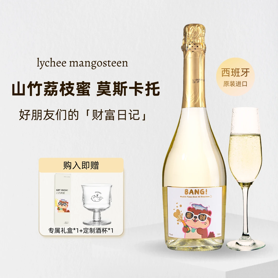 【直播专属】山竹茉莉冰莫斯卡托甜白葡萄酒清爽约会送礼小甜酒香槟