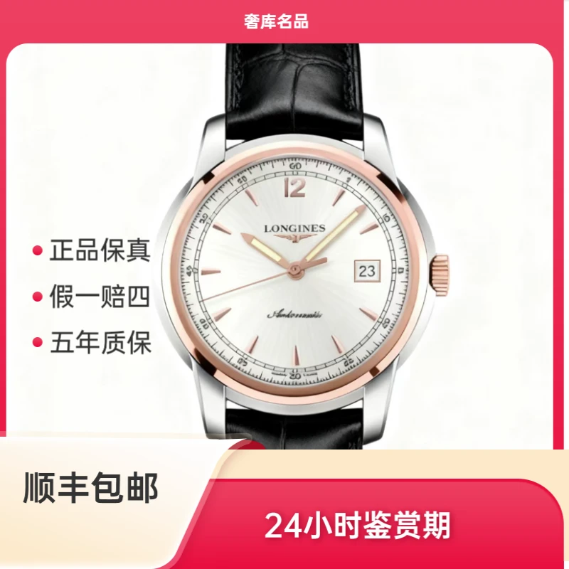 99新 Longines/浪琴 99新/浪琴 L2.766.5.79.7/索伊米亚766间金/