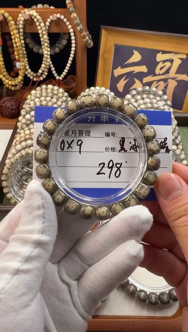 手串星月菩提星月菩提石玉料黑冰大眼睛