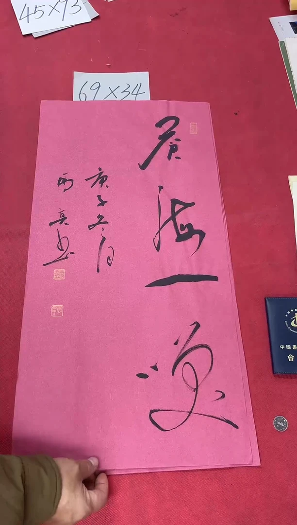 书法中书马亮老师书法作品