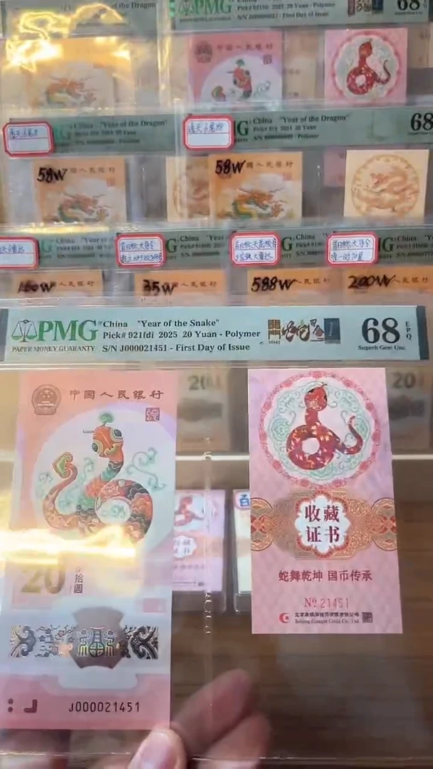 塑料开门蛇司令币证68分带4不挑号