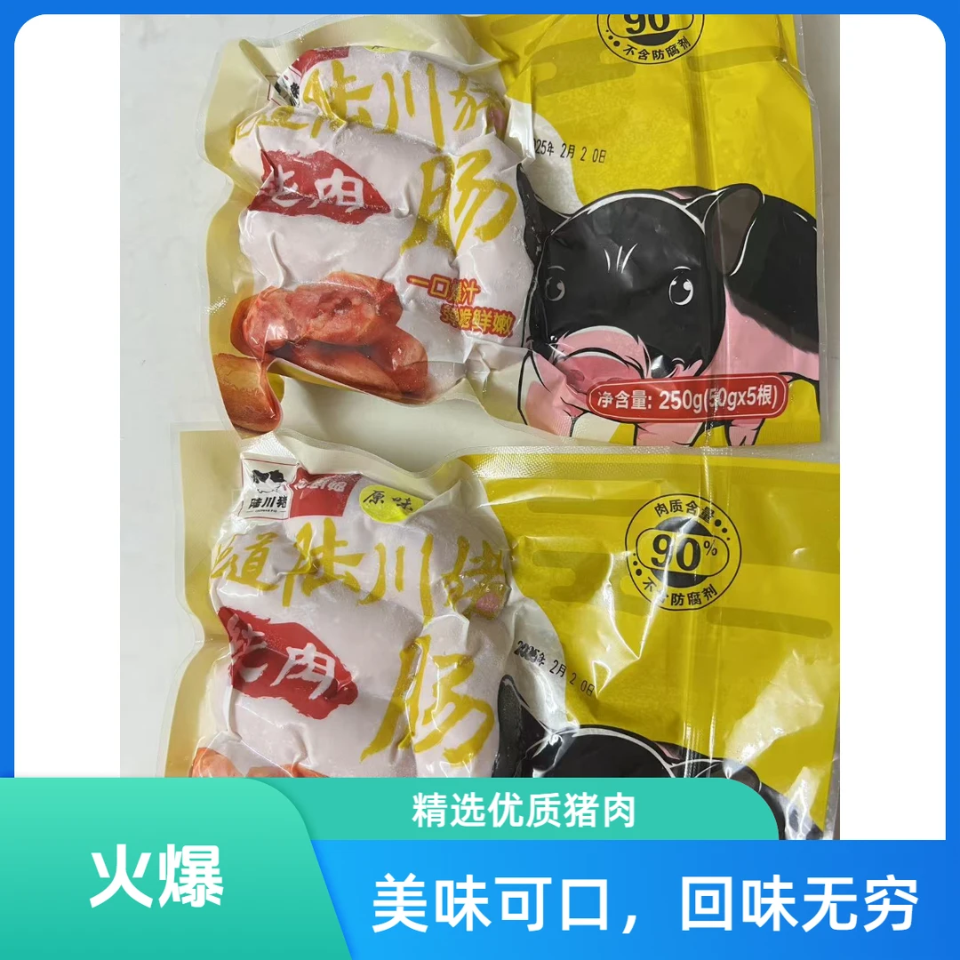地道陆川土猪肉肠美味可口