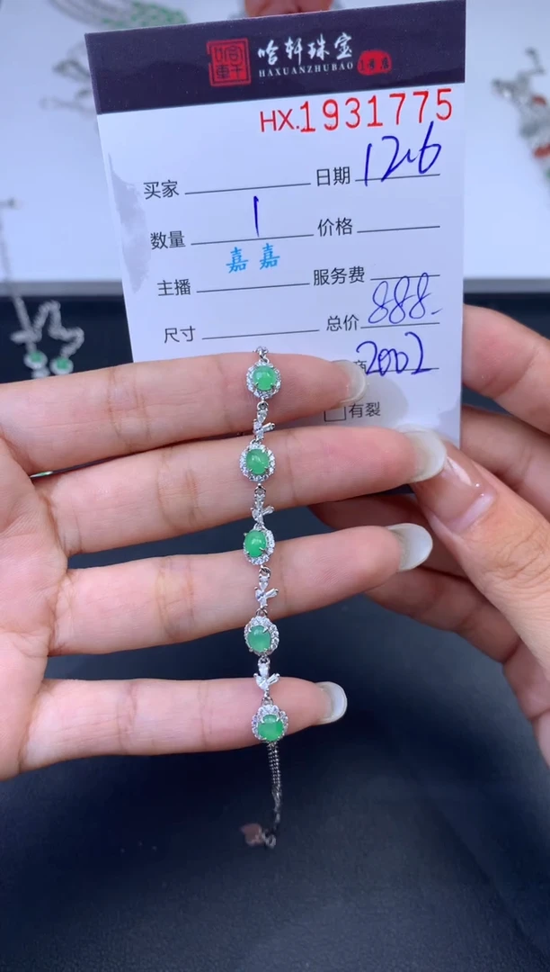 未镶嵌挂件翡翠哈轩 手链1