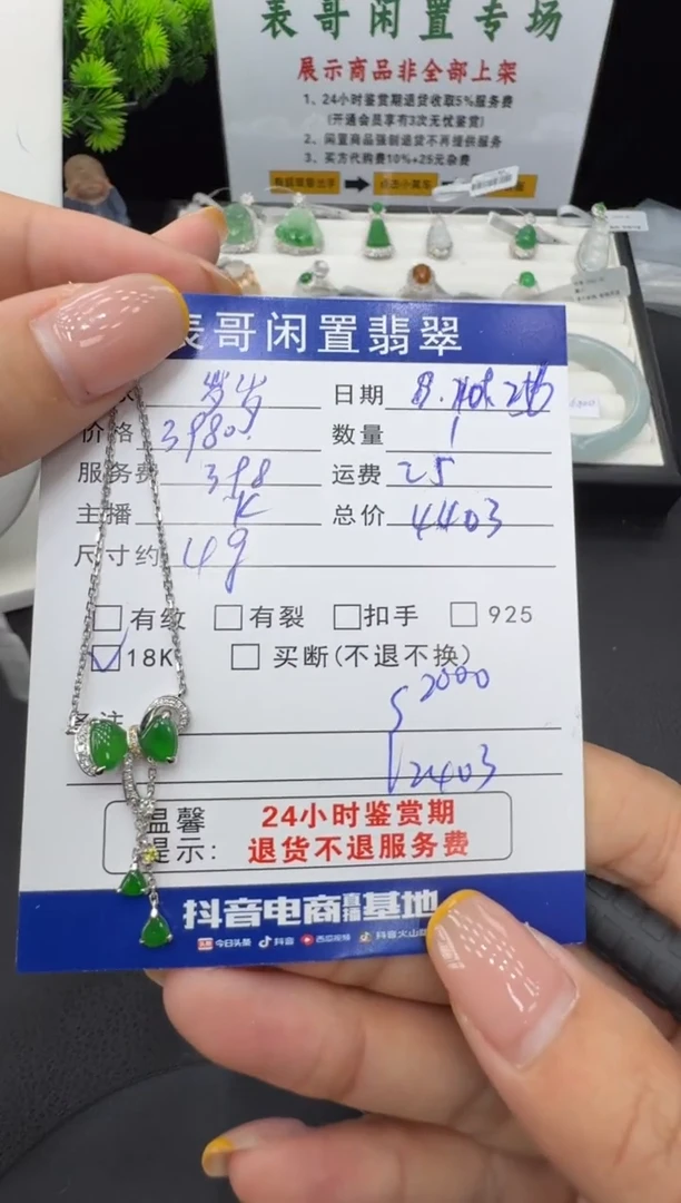 颈饰18K金镶嵌翡翠岁**年翡翠吊坠