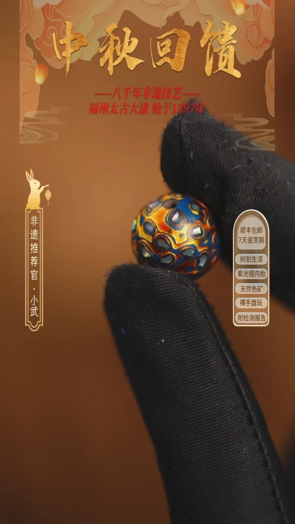 @1.2满螺钿深蓝金 @ 1颗大漆珠 非遗大漆