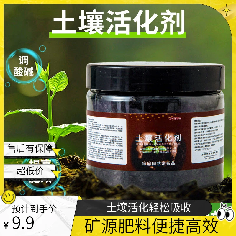 【新疆包邮乌市直发】土壤活化剂批发促生根植物肥料疏松土壤防板结
