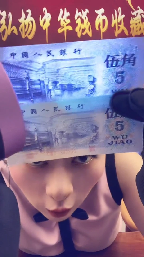 第三套人民币 纺织伍角 特殊版本 特殊荧光 封装评级