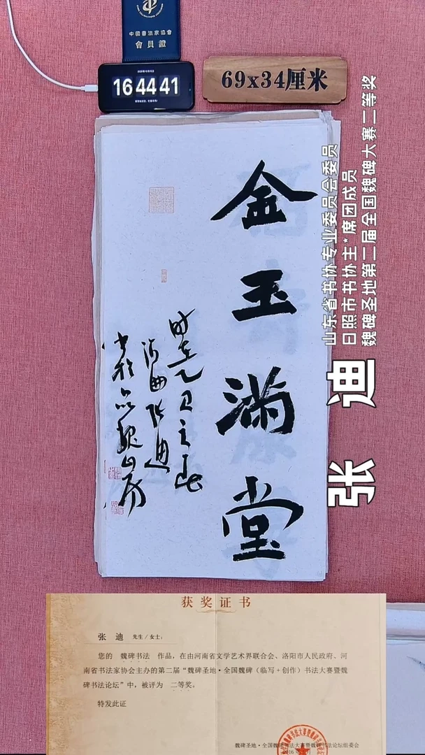 书法630    张老师书法作品