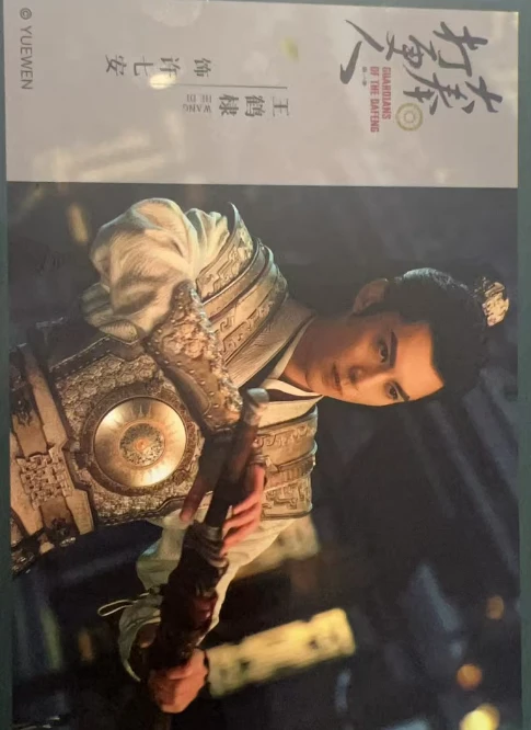 【超级福袋】大奉打更人侠义行主题明信片1张