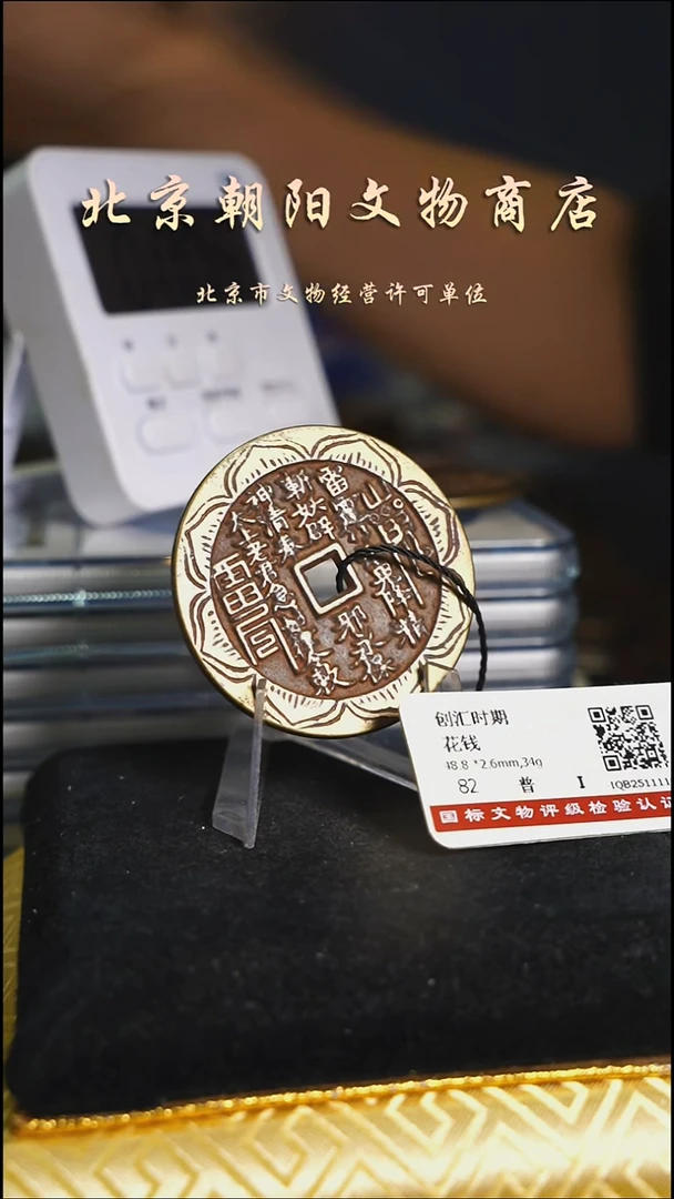 铜-****忆带证书花钱---6370