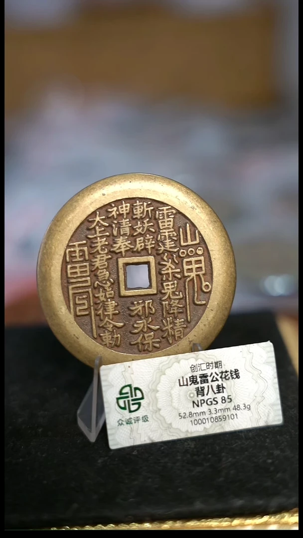 编号1392山鬼背八卦花钱（配脖挂）