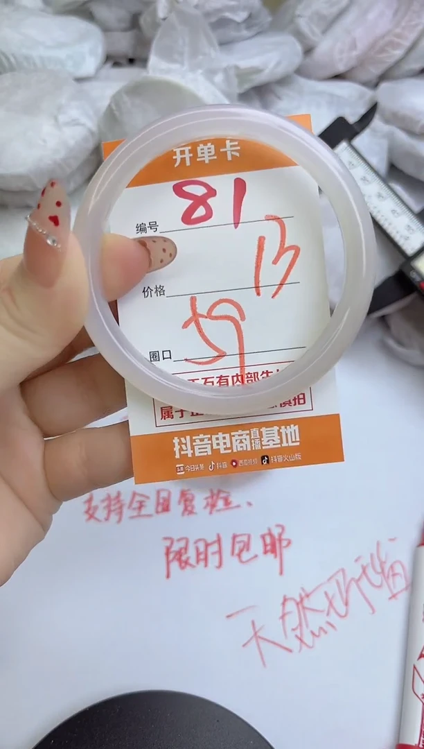 手镯玛瑙/玉髓未镶嵌81