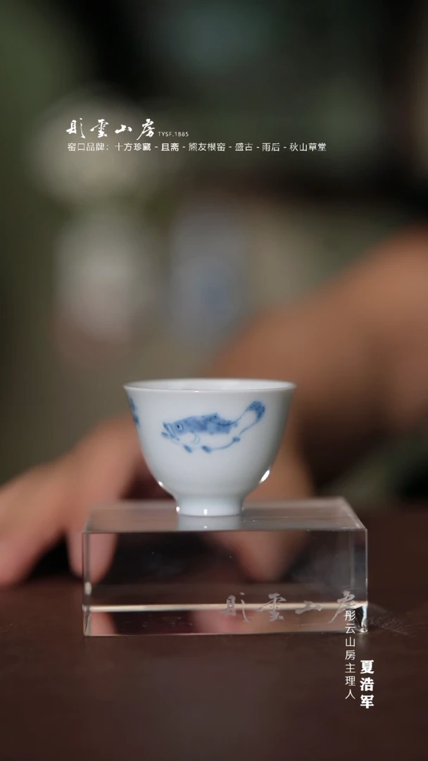 摆件素和 青花鳜鱼岩茶小杯