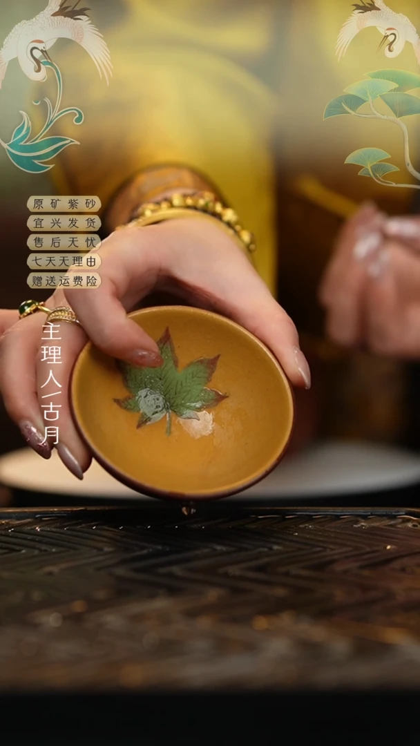 【闪购商品】【古月壶来】J306枫叶碗杯50cc