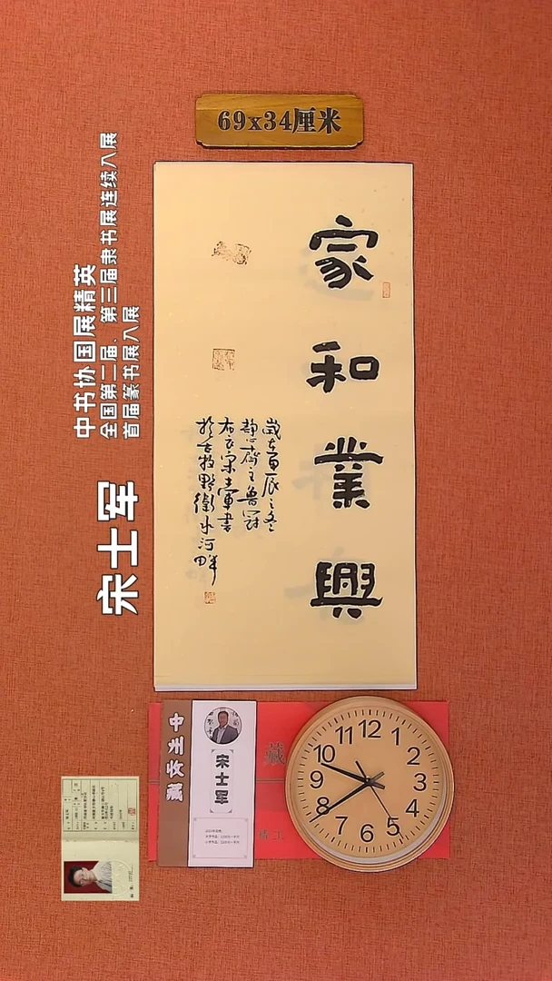 【闪购商品】书法210        宋士军书法作品