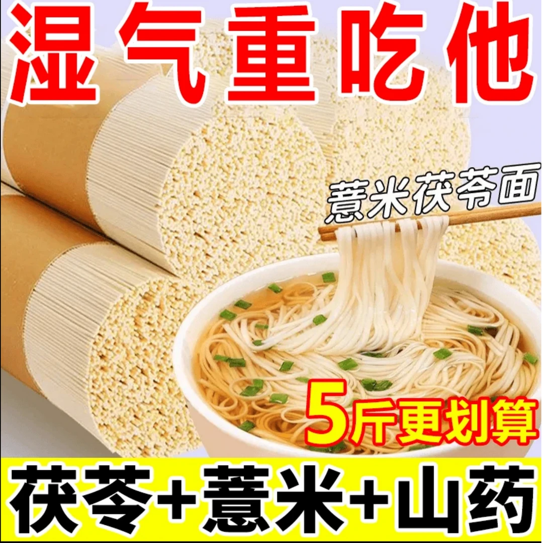 (5斤装)铁棍山药面条工厂直销面条挂面粗粮营养面食健康劲道2.5kg