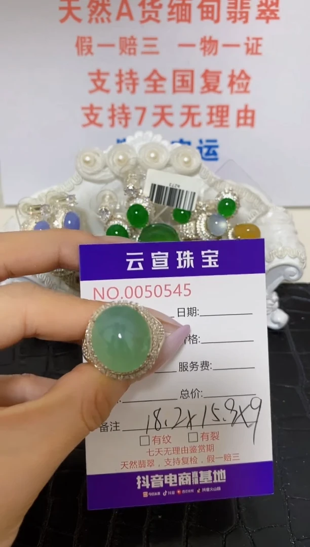翡翠戒指未镶嵌/05450000