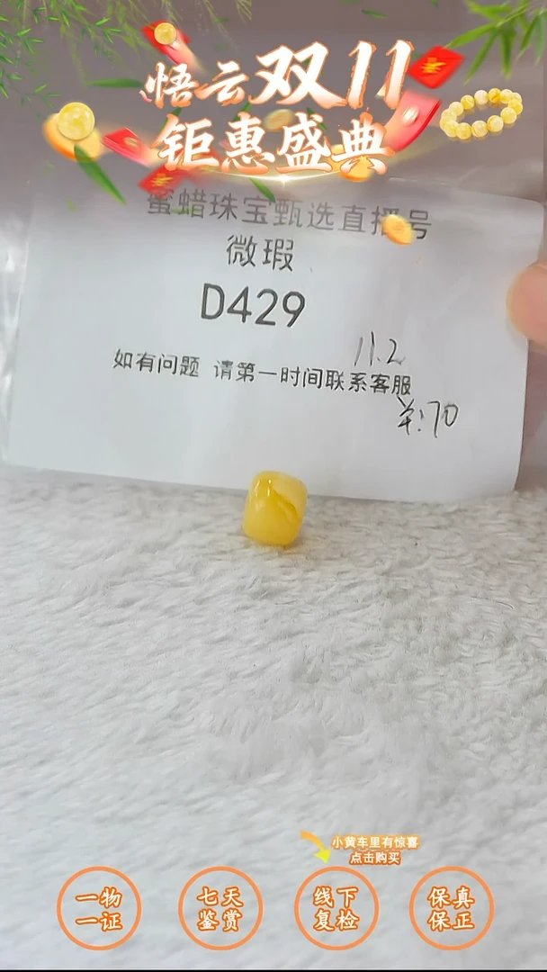 裸石蜜蜡未镶嵌俄料微瑕11.2MM