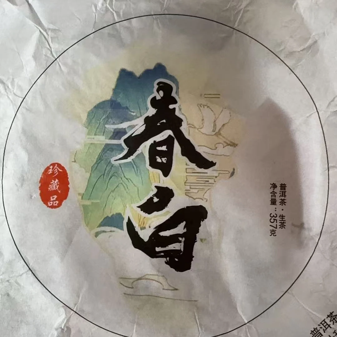 MK844号 2023年春料白茶饼茶357g 2-21日