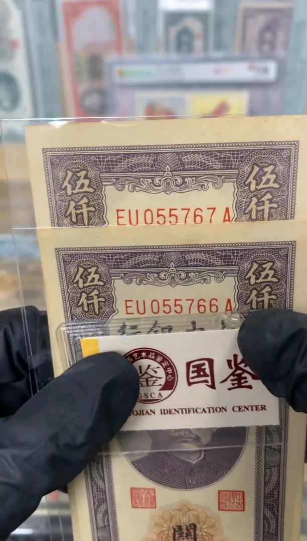 纸055766/767 面值5千2张连号