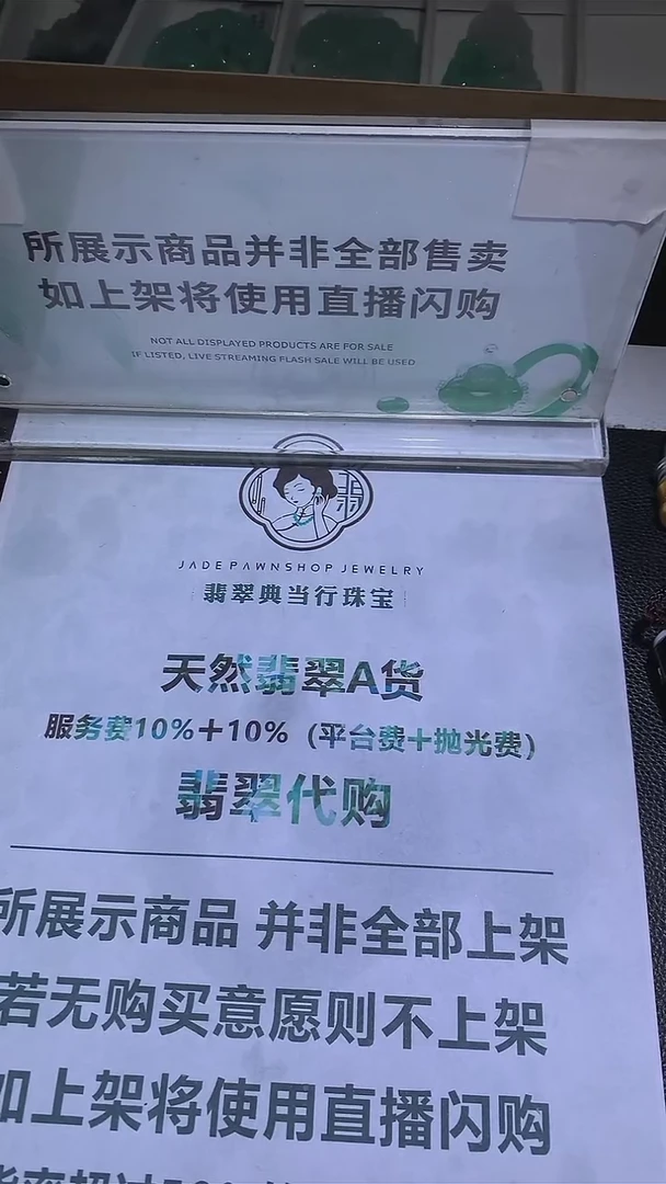 【闪购商品】定制翡翠未镶嵌-毛货-不退不换-