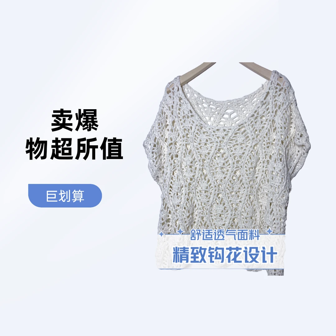手钩波西米亚风时尚圆领套头镂空