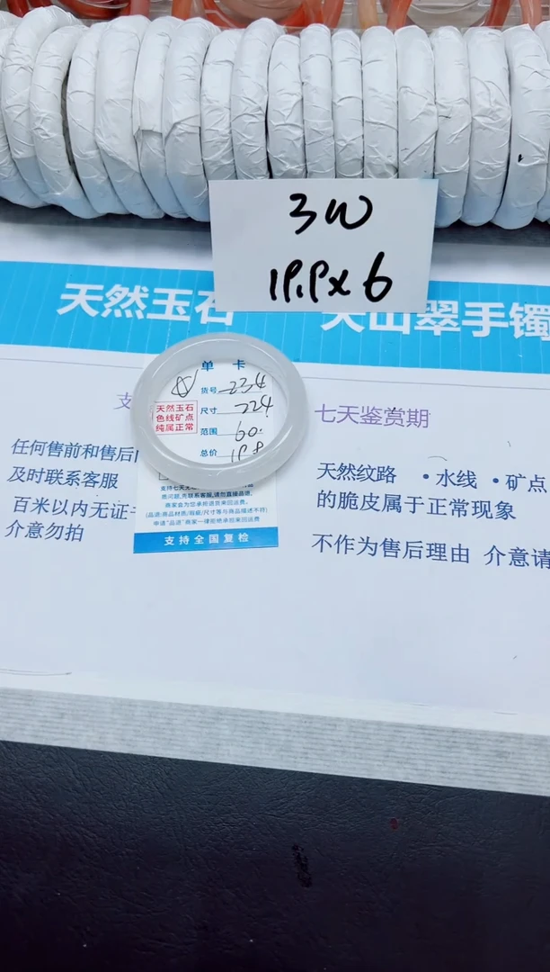 石英质玉手镯未镶嵌224/60