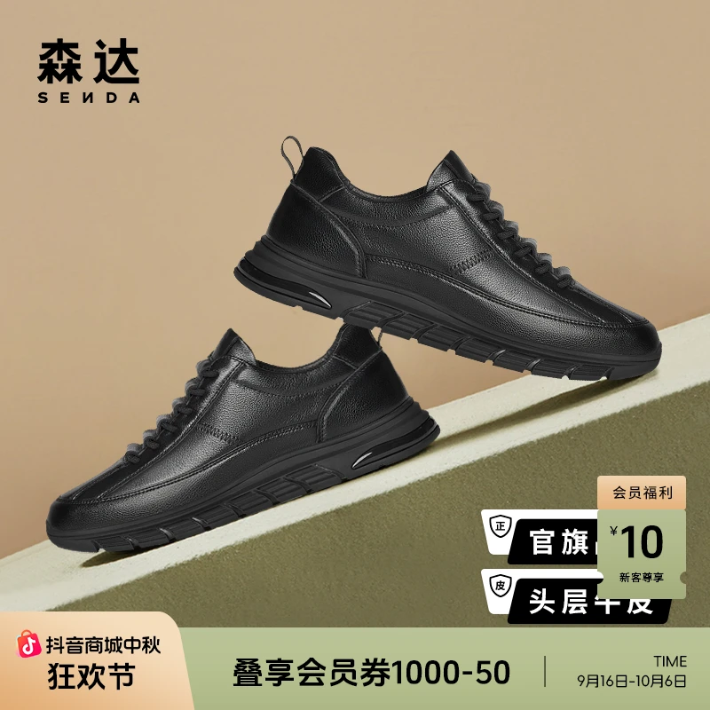 Senda/森达休闲板鞋男秋季新款商场同款户外舒适潮流单鞋1RT01CM4