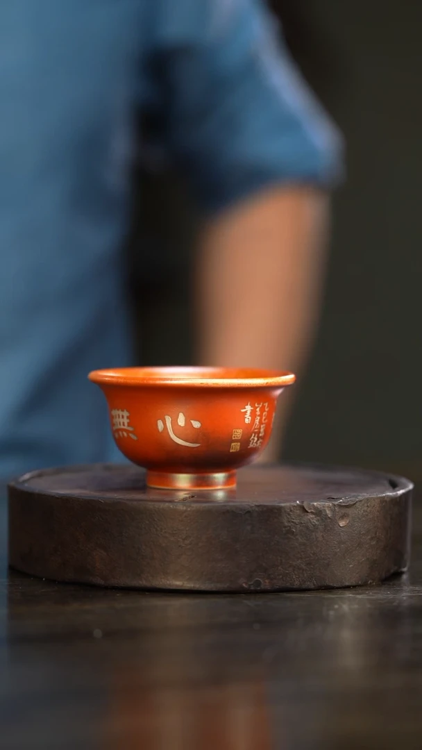 20柴房陶瓷柴烧金玉书法压手杯