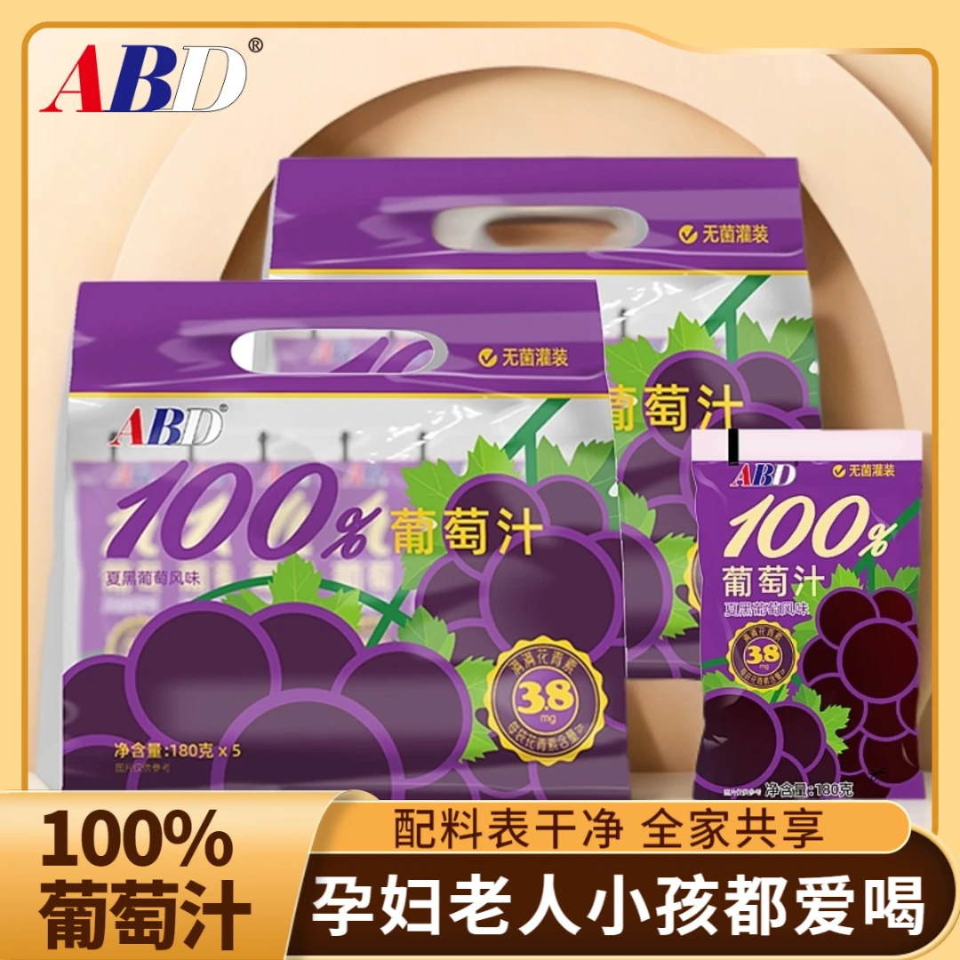 ABD3月13日生产100%葡萄汁花青素夏黑葡萄0脂0添加饮品饮料180克