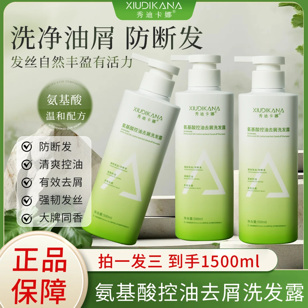氨基酸洗发水控油去屑蓬松柔顺护发深层清洁留香洗头膏香氛套装