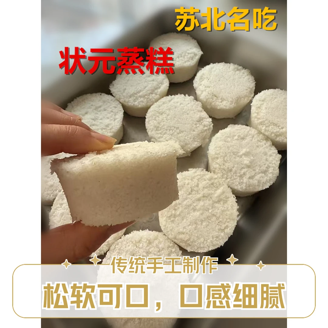 苏北传统风味蒸糕米糕蒸米糕发糕原味白米糕紫米糕